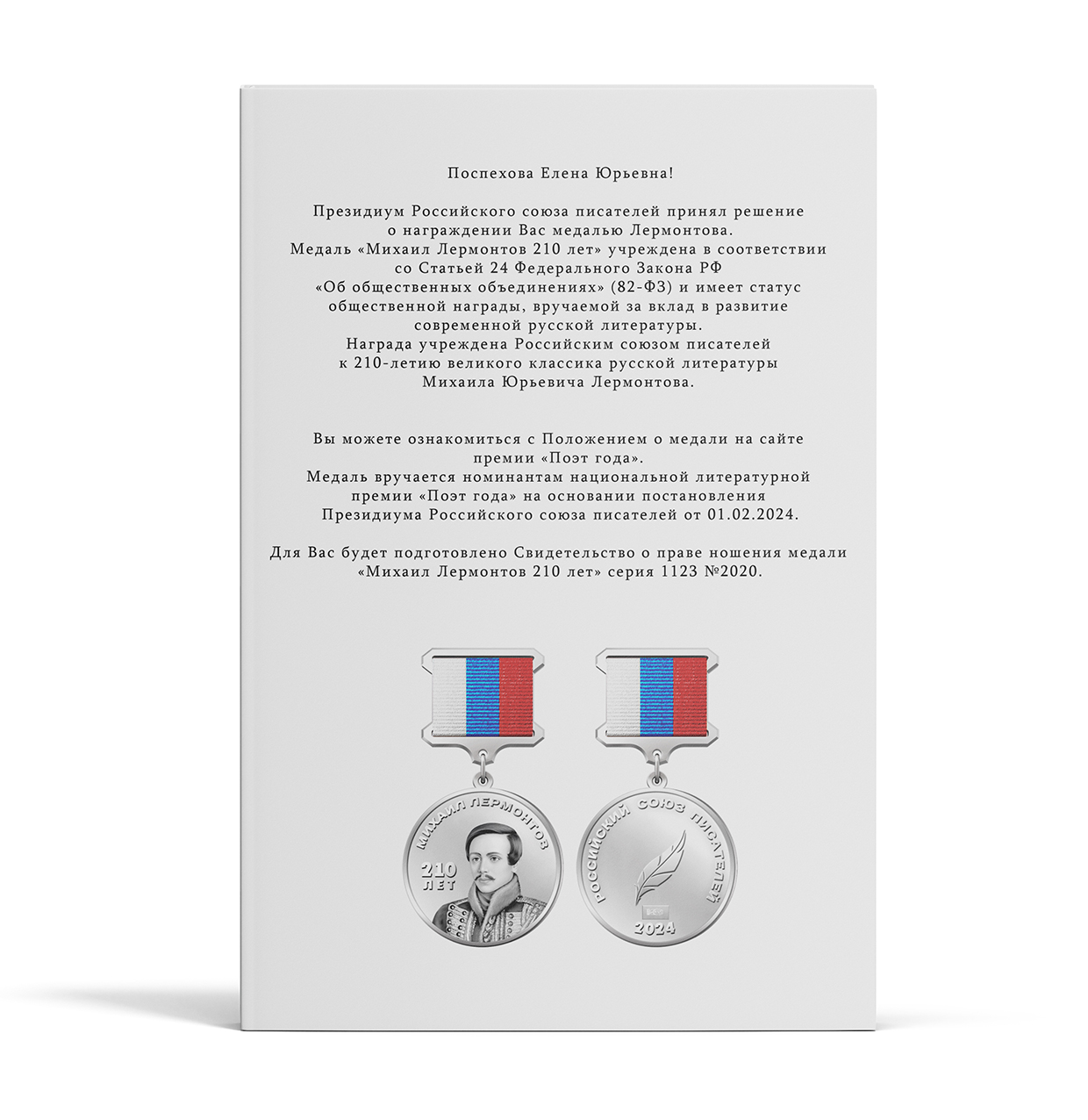 POSPEKHOVA ELENA POET OF THE YEAR Lermontov Medal