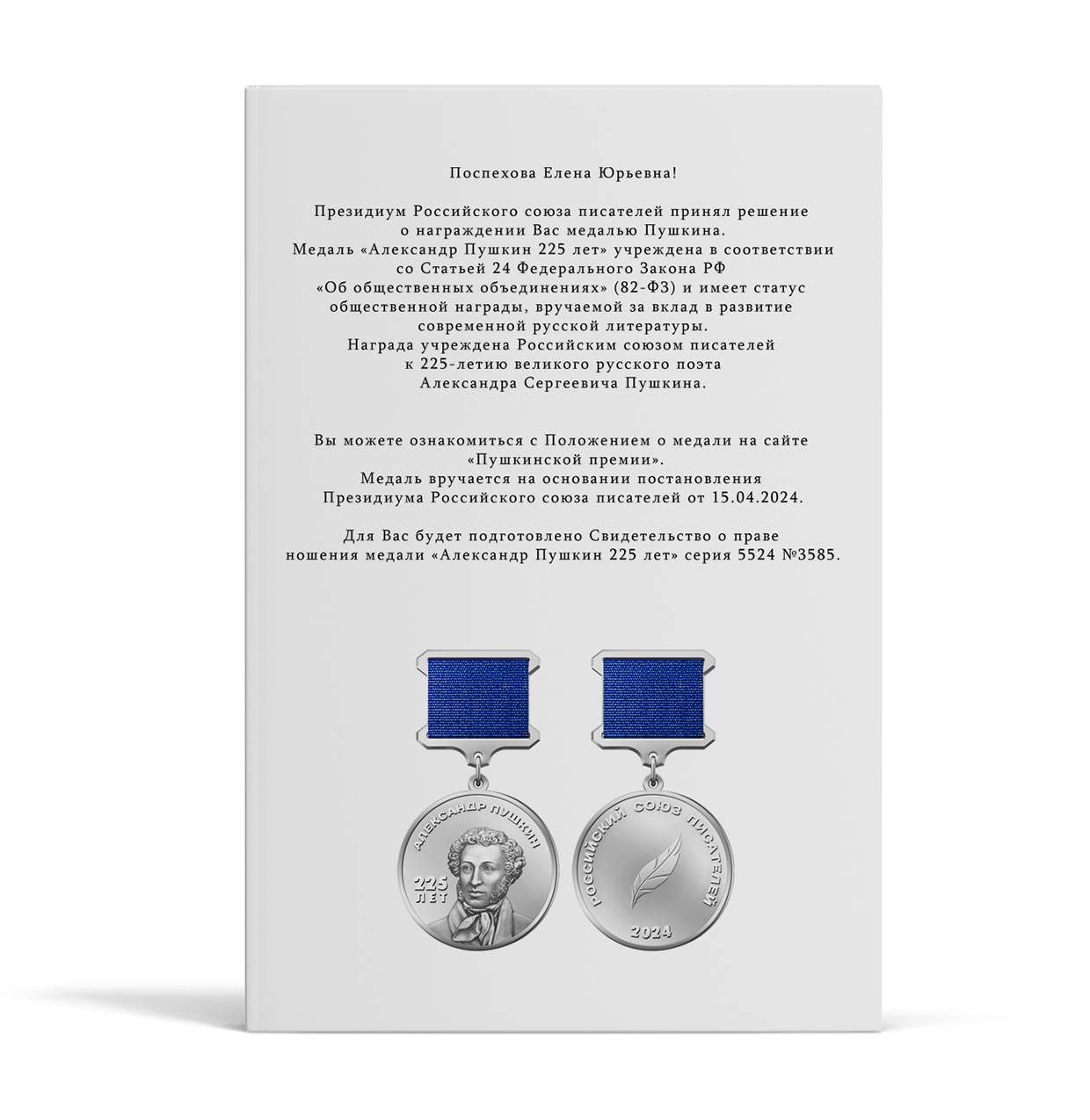 POSPEKHOVA ELENA POET OF THE YEAR Pushkin Medal